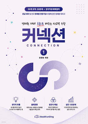 커넥션 1