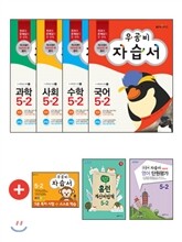 신사고 우공비 초등 자습서 세트 5-2 (2015년)