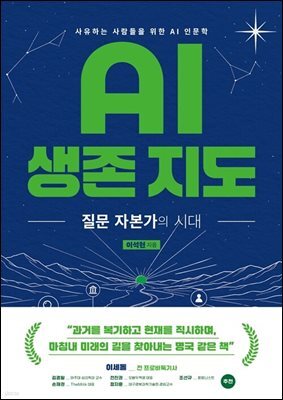 AI 생존 지도