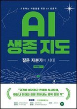 AI 생존 지도