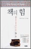 책의 힘