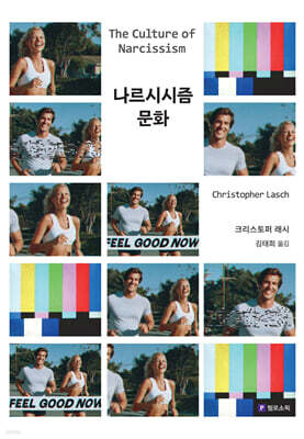 나르시시즘 문화