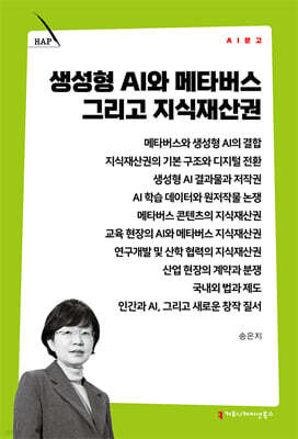 생성형 AI와 메타버스 그리고 지식재산권