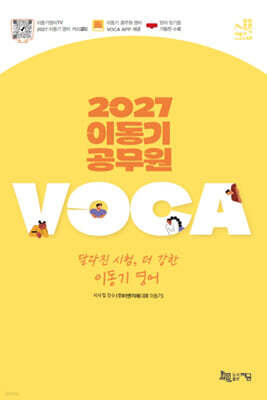 2027 이동기 공무원 VOCA