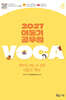 2027 이동기 공무원 VOCA
