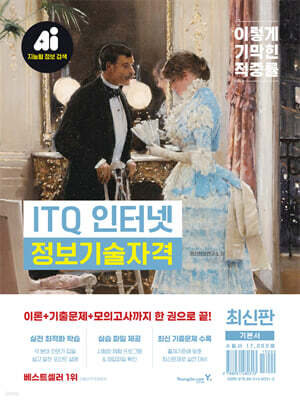 이기적 ITQ 인터넷
