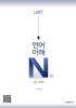 LEET 언어이해 N제 법·규범
