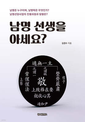 남명 선생을 아세요?