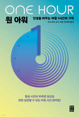 원 아워