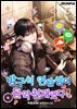 방구석 연습생이 음악천재였다 5권