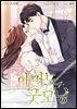 아마도, 굿모닝 07화