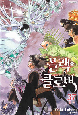 블랙 클로버 37권
