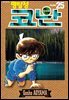 [묶음] 명탐정 코난 (1~25권) (총25권/미완결)