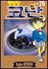 [묶음] 명탐정 코난 (51~75권) (총25권)