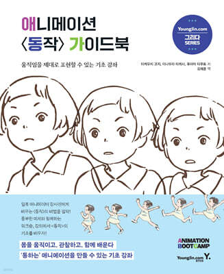 애니메이션 동작 가이드북