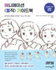 애니메이션 동작 가이드북