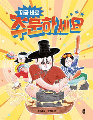 지금 바로 주문하세요