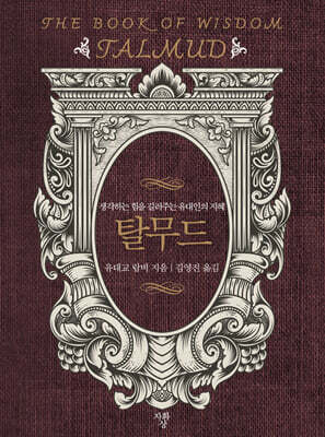 탈무드