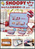 SNOOPY まるっと入る！かんたん圧縮収納ポーチ BOOK