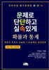 프리미엄 평가문제집 문단속 (문제로 단단하고 실속있게) : 확률과 통계
