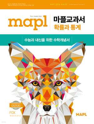 MAPL 마플 교과서 확률과 통계 (2026년)