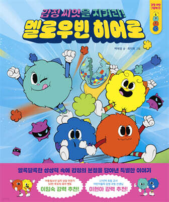 멜로우빈 히어로