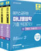 2027 해커스공무원 마니행정학 기출 빅데이터