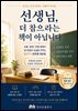 선생님, 더 참으라는 책이 아닙니다