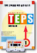 TEPS 실전테스트 1