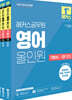 2027 해커스공무원 영어 올인원 기본서