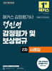 2027 해커스 감정평가사 정인영 감정평가 및 보상법규 2차 사례집