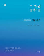 The 개념 블랙라벨 확률과 통계 (2026년)