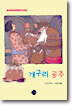 개구리 공주