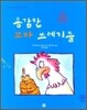 용감한 꼬마 쓰레기들