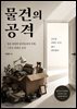 물건의 공격