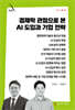 경제학 관점으로 본 AI 도입과 기업 전략