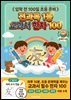 전과목 1등 교과서 한자 100