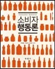 소비자 행동론