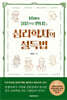 심리학자의 설득법