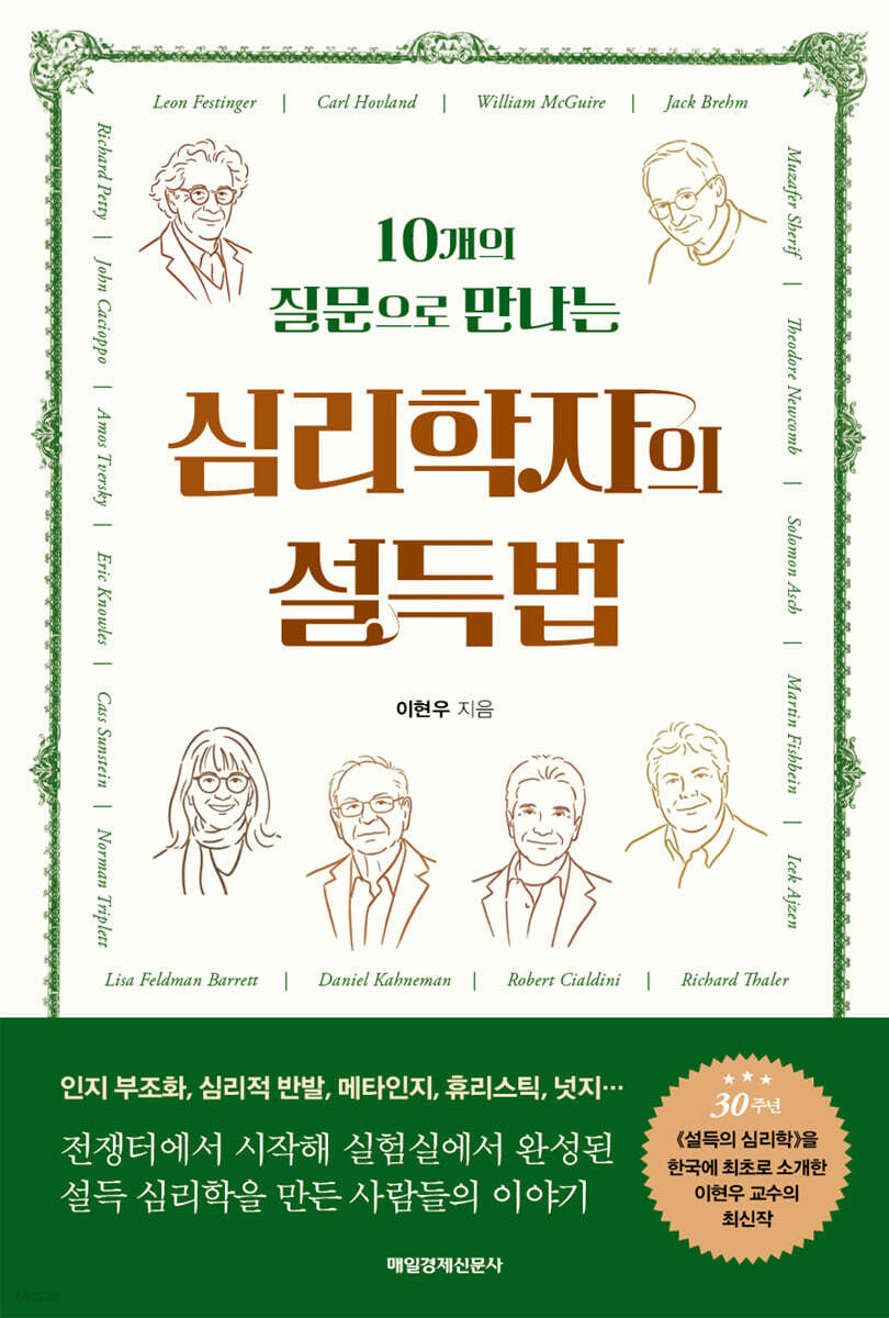 [단독] 심리학자의 설득법