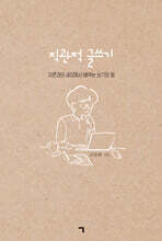 직관적 글쓰기