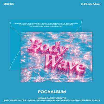 브브걸 (BBGIRLS) - 싱글앨범 3집 : BODY WAVE [POCA]