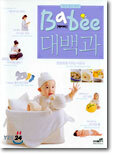 베이비(Babee) 대백과