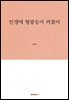 인생에 형광등이 켜졌어