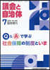議會と自治體增刊 2026年7月號