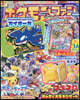 コロコロイチバン!增刊 2026年9月號