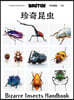 BRUTUS特別編集 合本 珍奇昆虫 Bizarre Insects Handbook