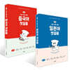 NEW 가장 쉬운 독학 첫걸음 세트 : 일본어+중국어