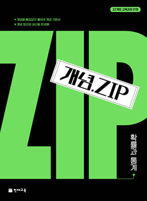 개념.Zip 확률과 통계 (2026년)