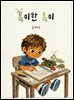 특이한 특이